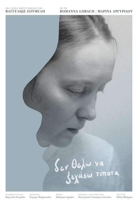 I Don’t Want to Forget Anything